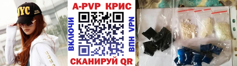 купить   Светлоград  A-PVP СК КРИС 