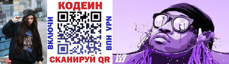 Кодеин напиток Lean (лин)  где купить   Светлоград 